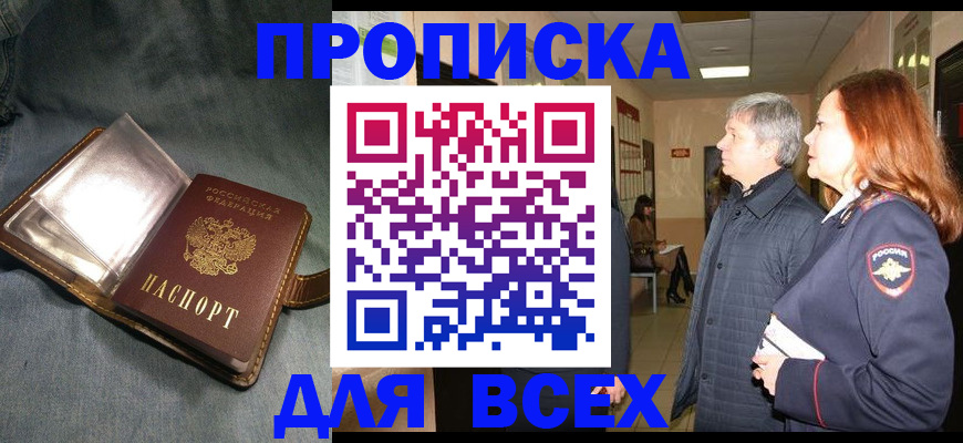 прописка законно в Новокуйбышевске