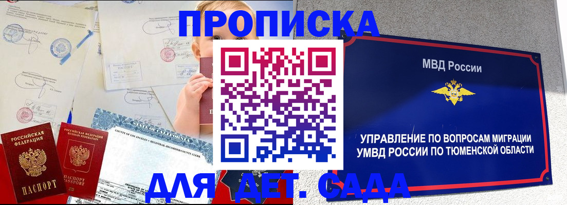 прописка в квартире в Новокуйбышевске