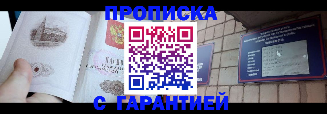прописка законно в Новокуйбышевске