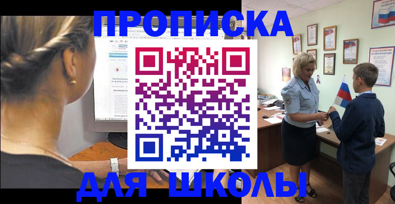 прописка ребенка в Новокуйбышевске