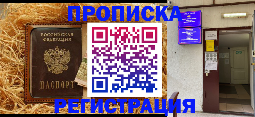 где прописаться в Новокуйбышевске